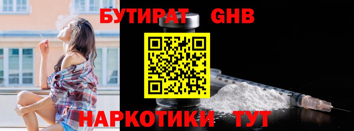 БУТИРАТ бутик Артём