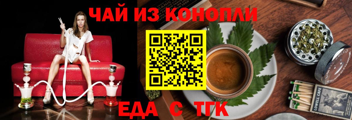 Еда ТГК конопля Артём