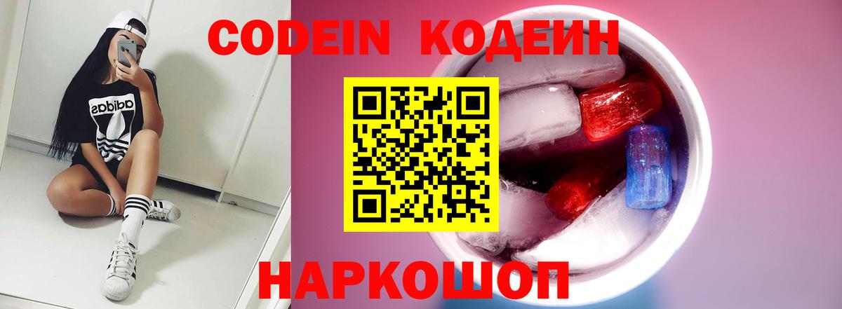 Кодеиновый сироп Lean Purple Drank Артём
