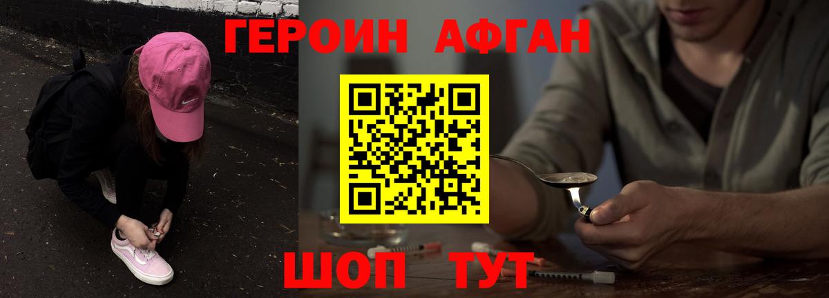 Артём  ГЕРОИН  Вход с VPN  Героин Афган 