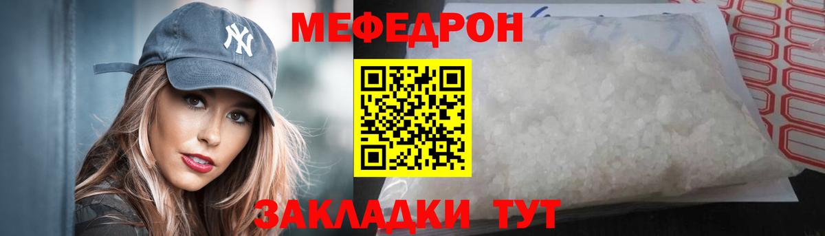 Мефедрон кристаллы  Вход с VPN  Мефедрон мука  Артём 